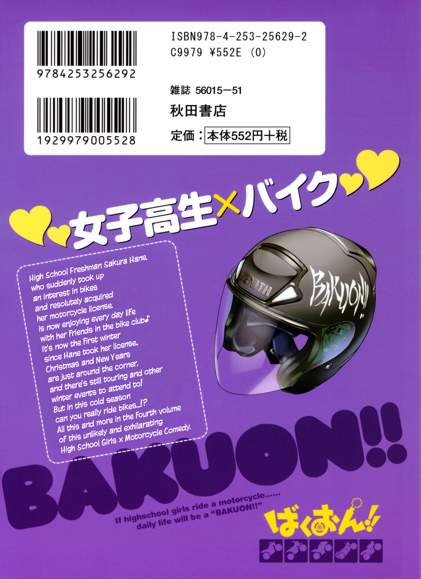 Bakuon!! - Page 2