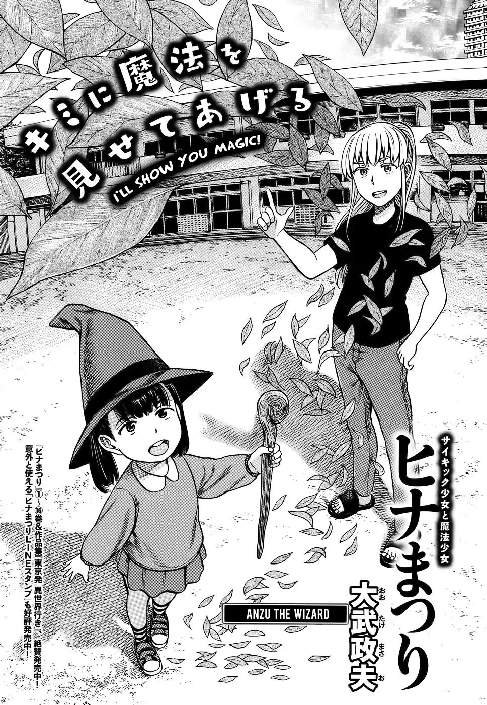 Hinamatsuri Vol.16 Chapter 86: Anzu The Wizard. - Picture 1