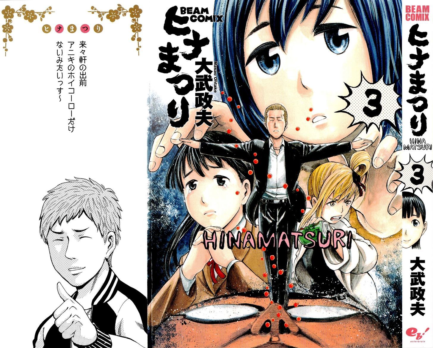 Hinamatsuri Vol.3 Chapter 11 : A Middle School Student Bartender Hitomi! - Picture 1