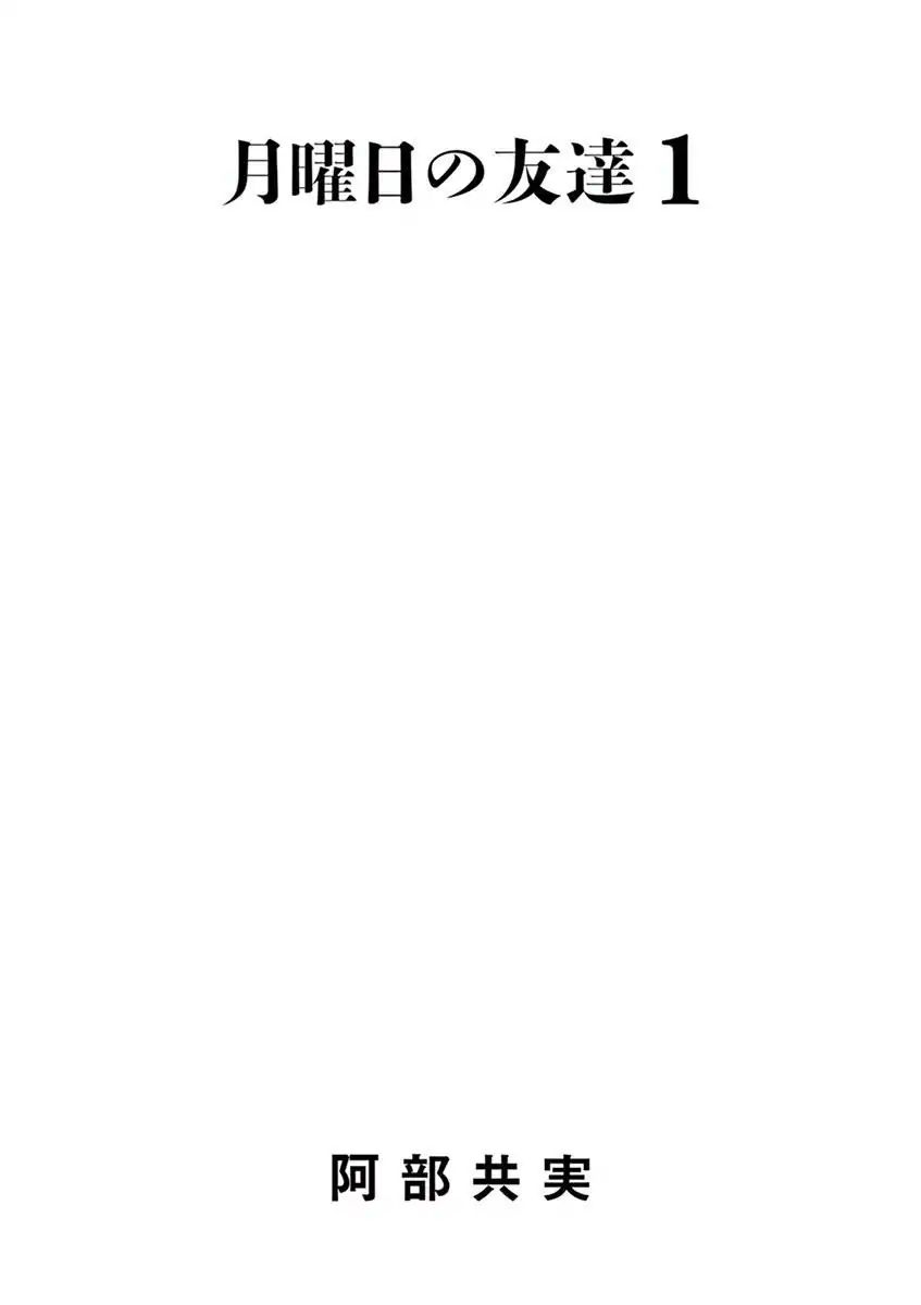 Getsuyoubi No Tomodachi Vol.1 Chapter 1 - Picture 3