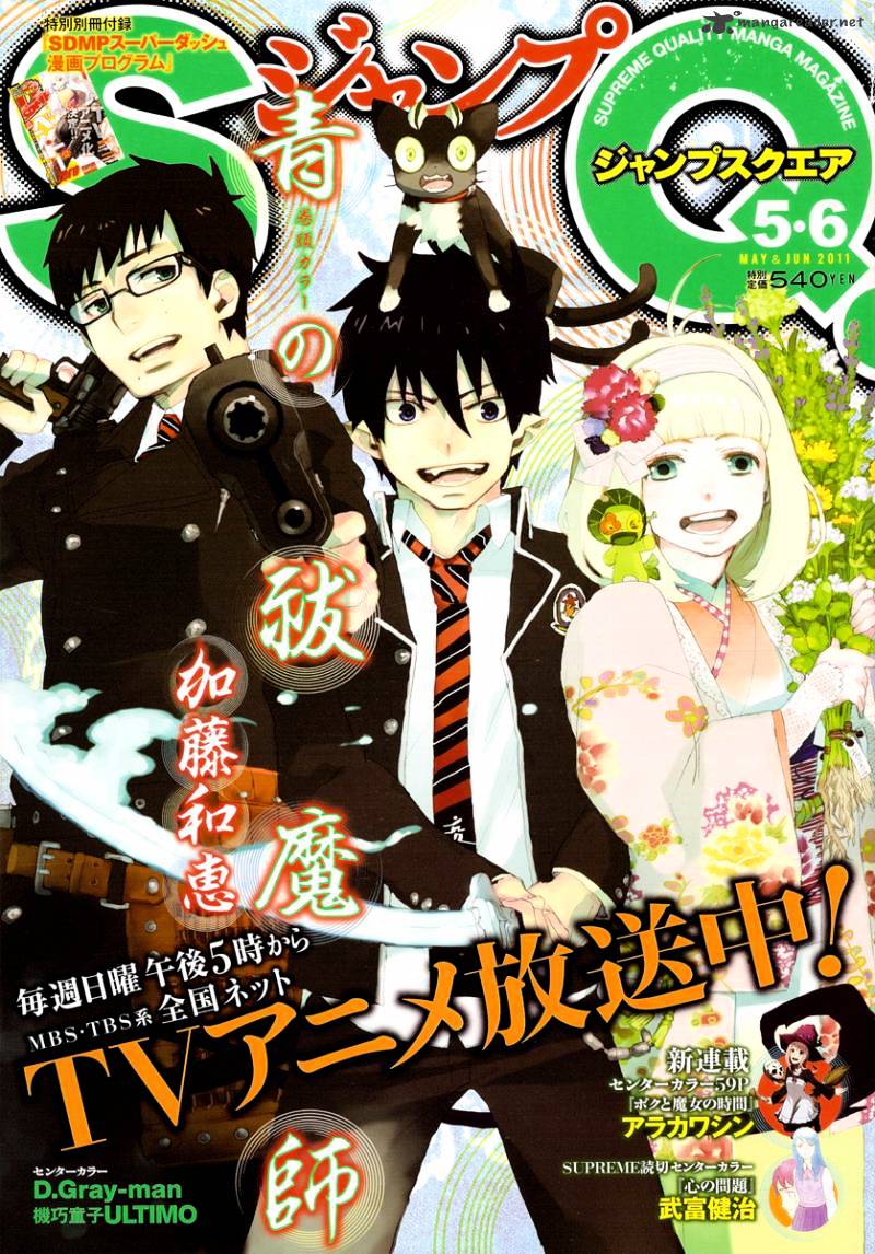 Ao No Exorcist Chapter 24 : The Empty Sword - Picture 1
