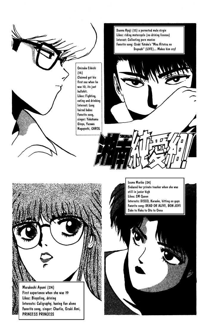 Shounan Junai Gumi - Page 2
