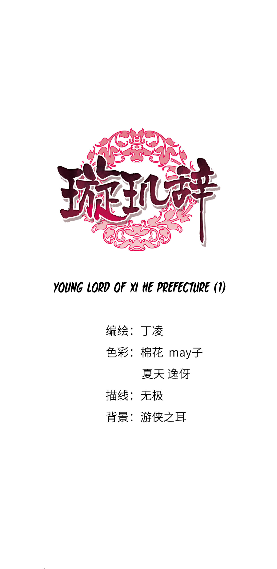 Xuan Ji Ci Chapter 134: Young Lord Of Xi He Prefecture (1) - Picture 2