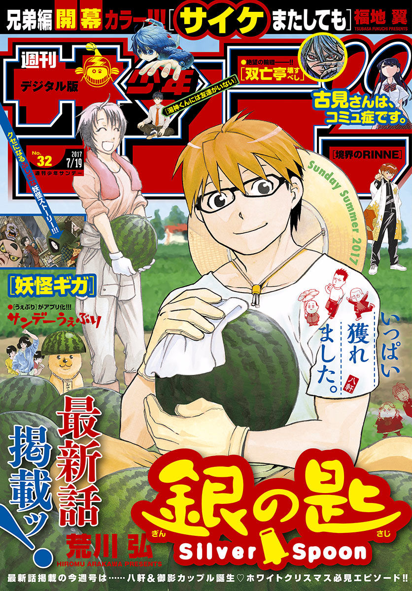Gin No Saji Chapter 121: The Four Seasons (24) - Picture 1