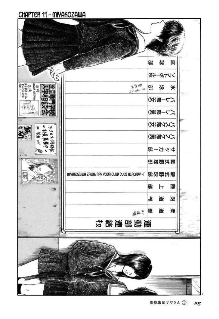 Koukou Kyuuji Zawa-San - Page 1