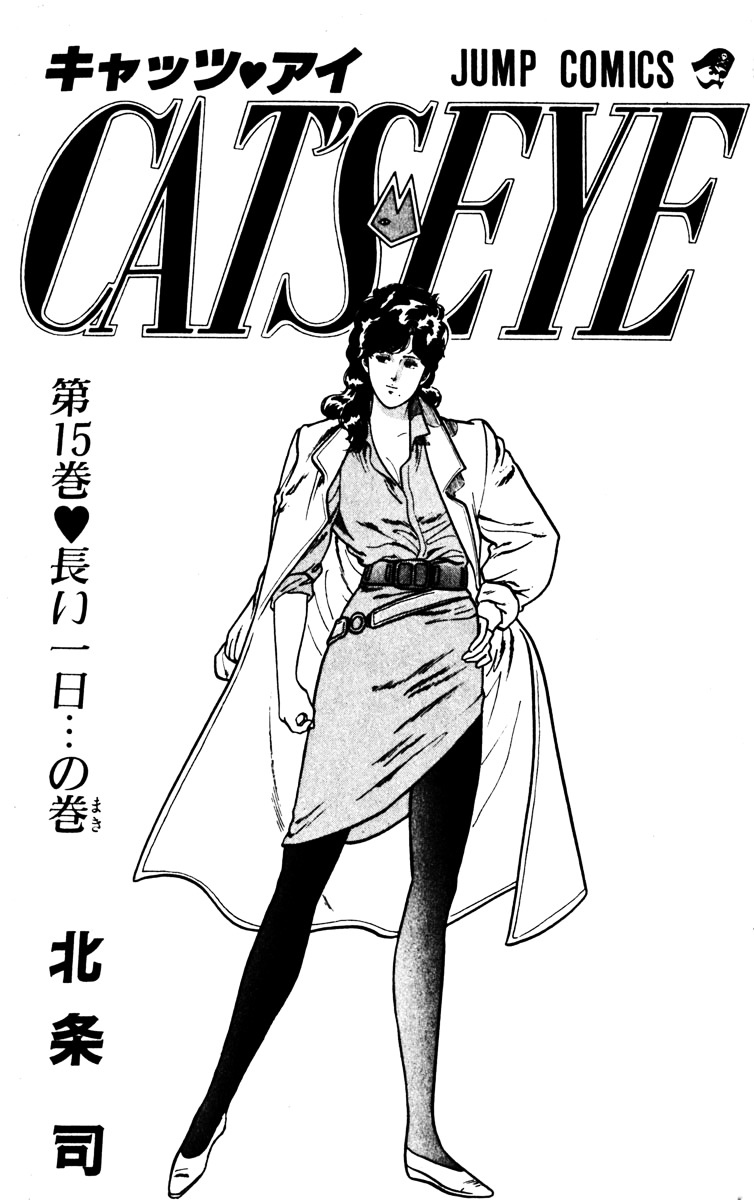Cat's Eye Chapter 105 : A Fabulous Fib - Picture 3