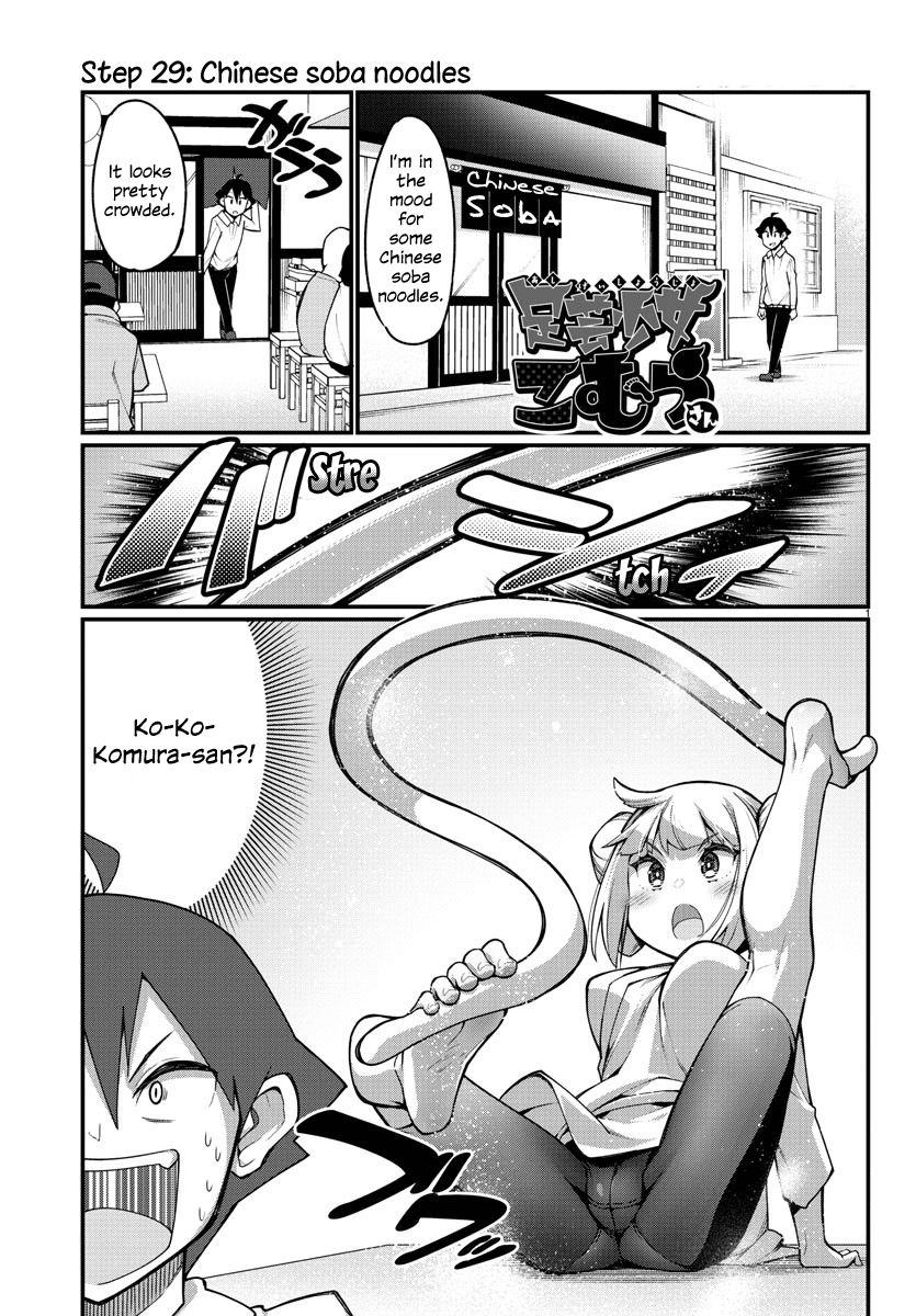 Ashigei Shoujo Komura-San - Page 1