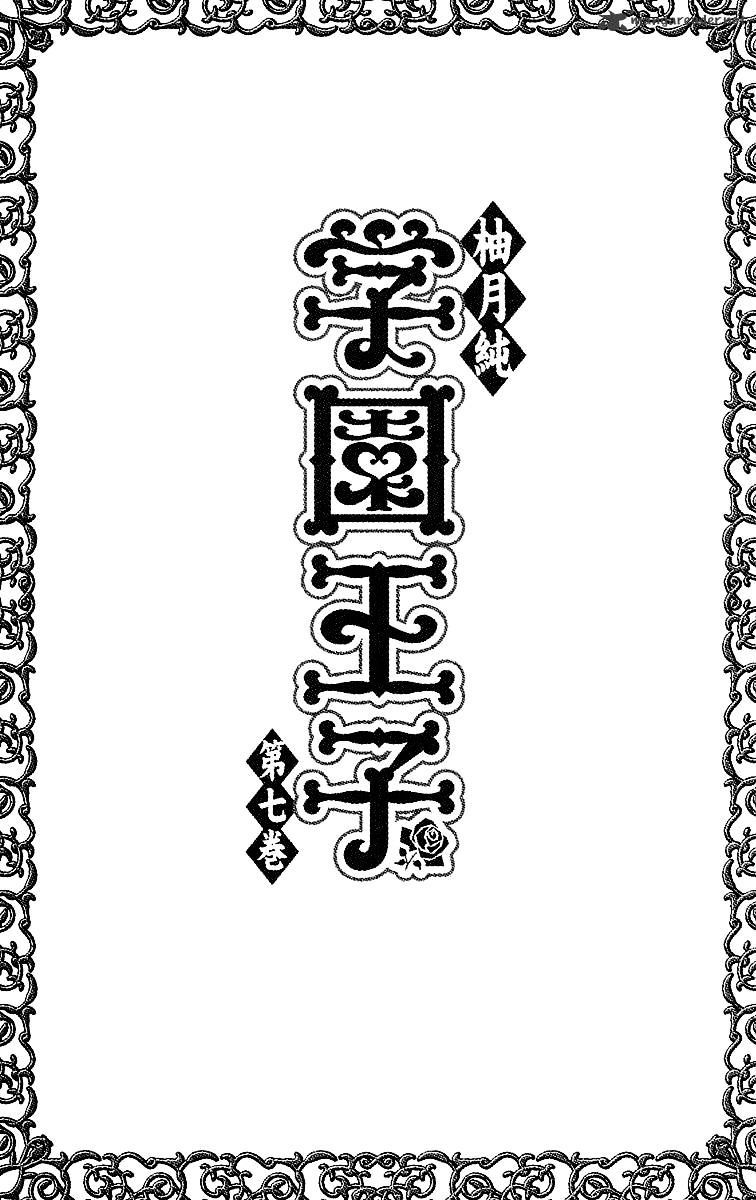 Gakuen Ouji - Page 3