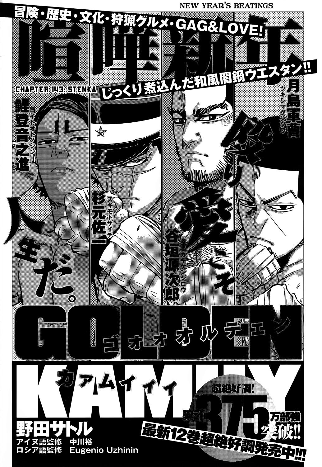 Golden Kamui Chapter 143 - Picture 1