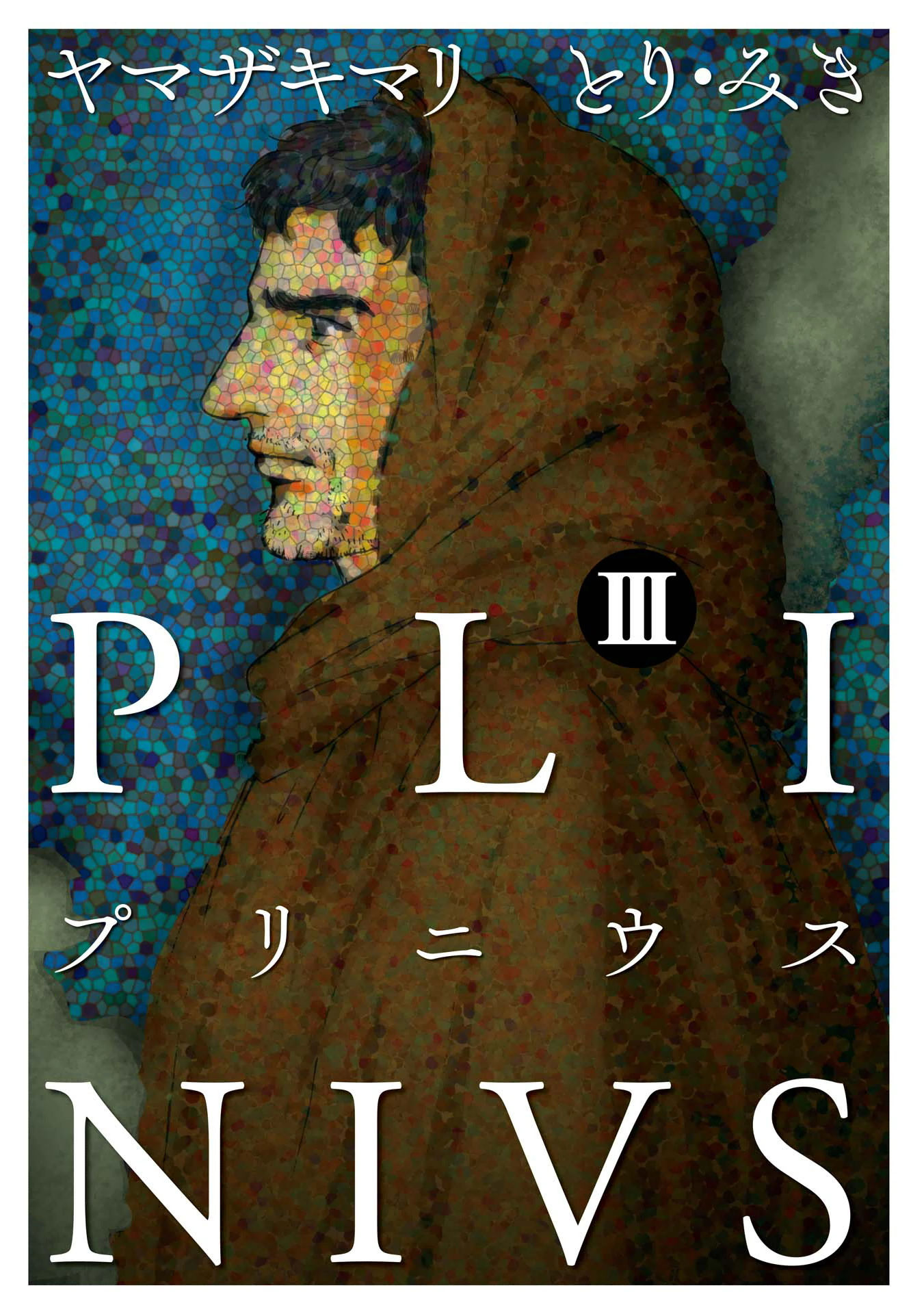 Plinivs Vol.3 Chapter 15: Gæa - Picture 2