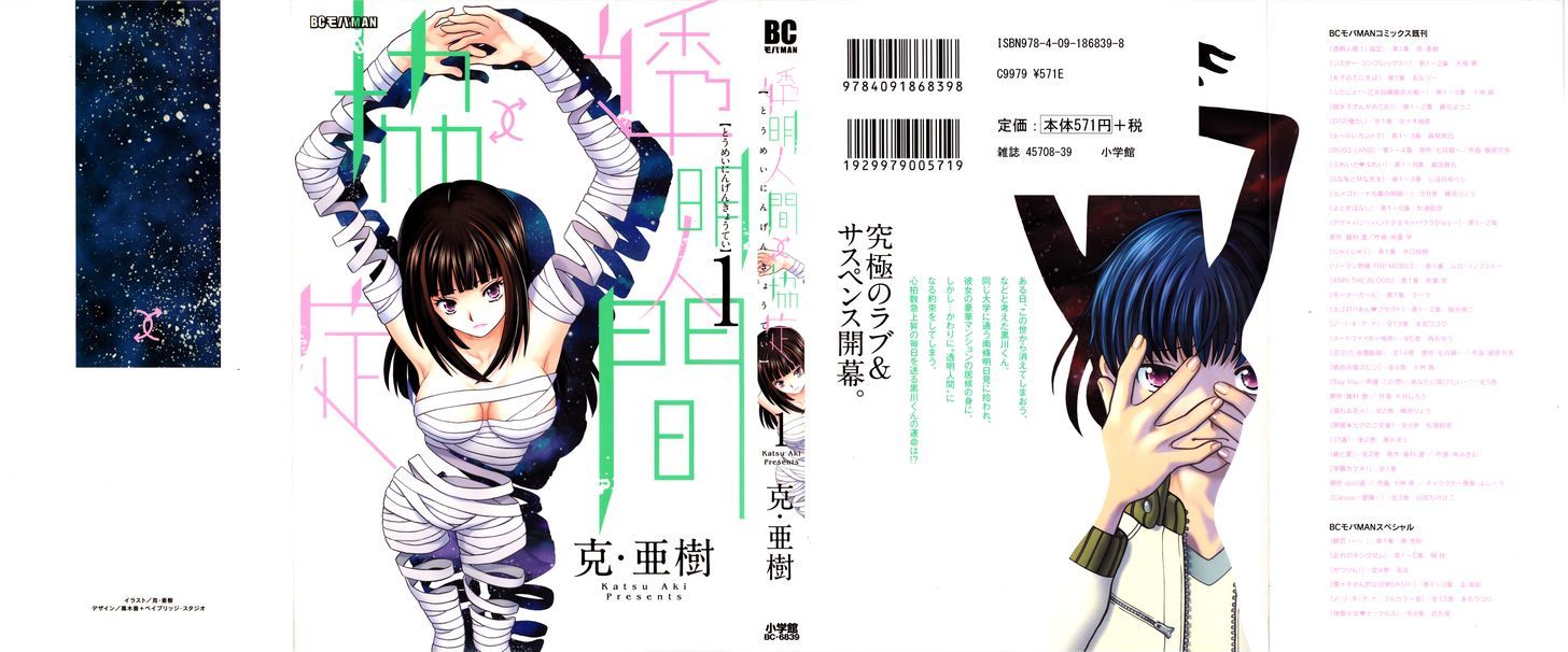 Toumei Ningen Kyoutei Chapter 1 : You Are An... Invisible Man - Picture 1