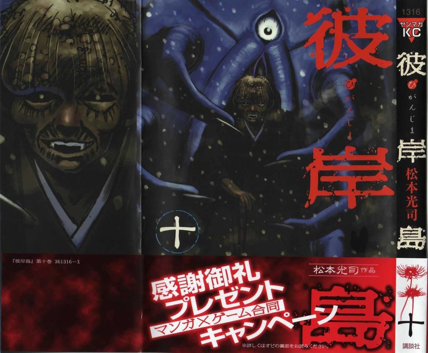 Higanjima Vol.9 Chapter 79 : A Long Sword - Picture 1