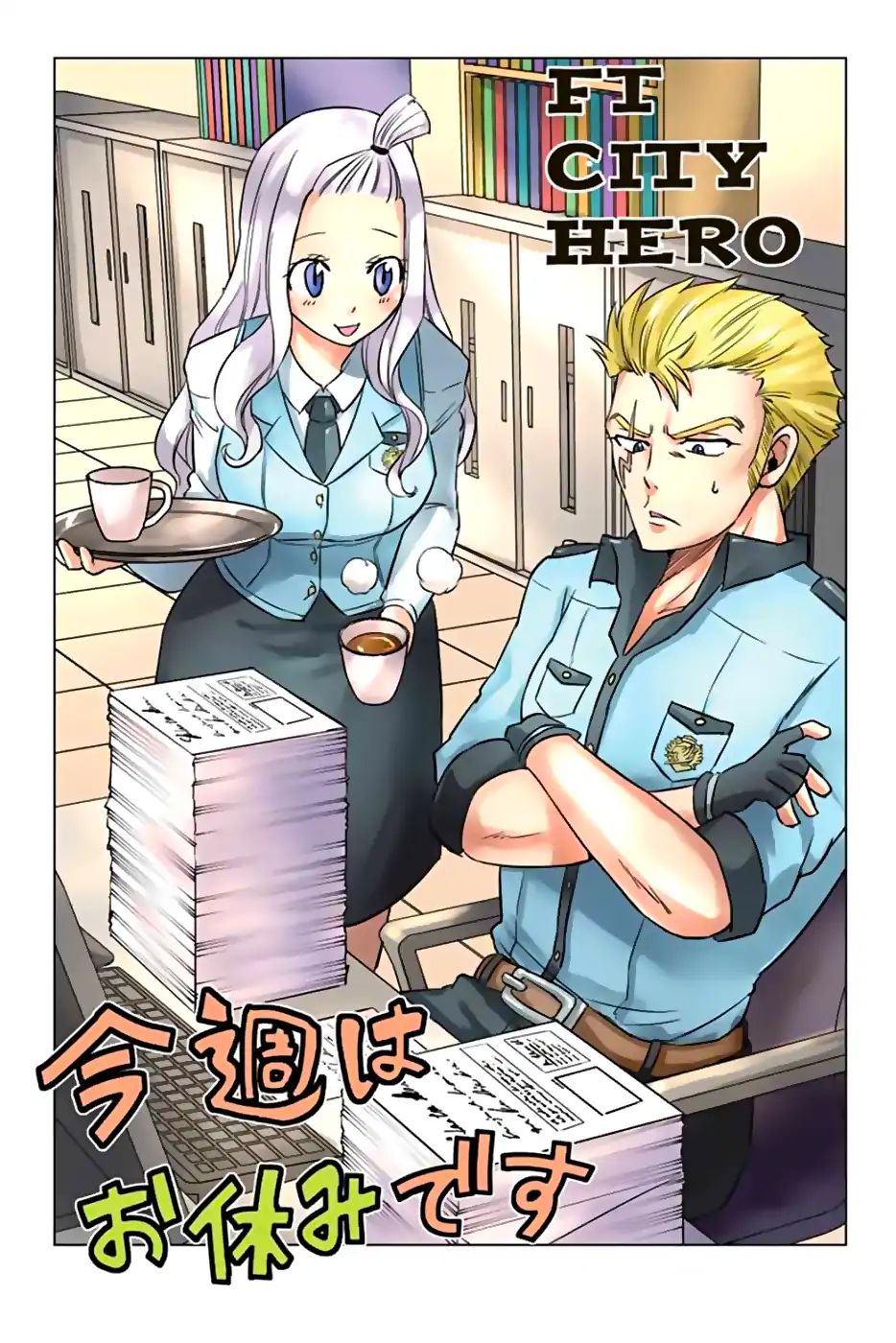 Fairy Tail City Hero Chapter 24.5: Break Special - Picture 1