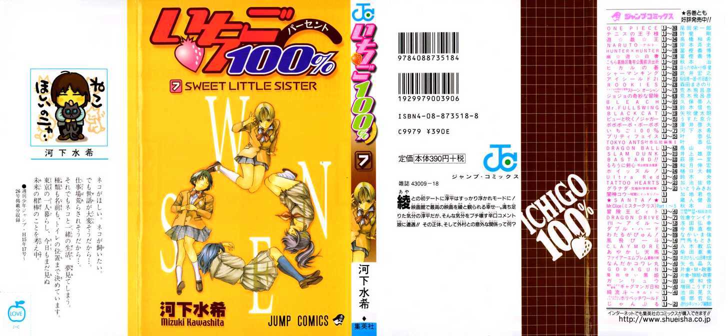 Ichigo 100% Chapter 54 : Dash Junpei - Picture 1