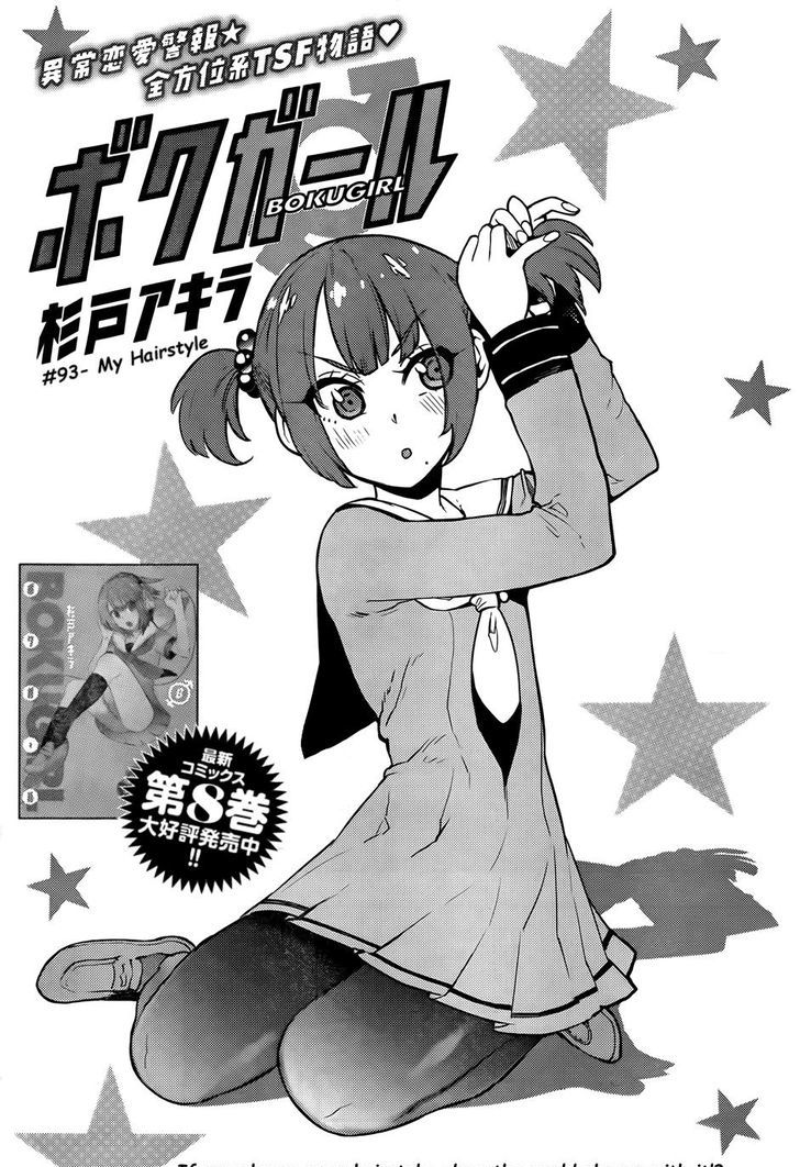 Boku Girl Chapter 93 : My Hairstyle - Picture 2