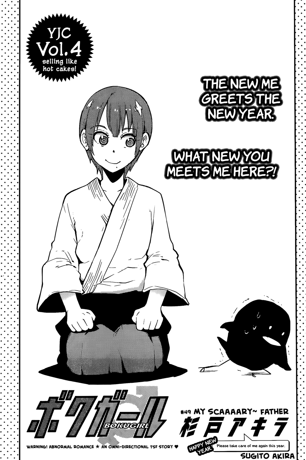 Boku Girl Chapter 49: My Scaaaary~ Father - Picture 2