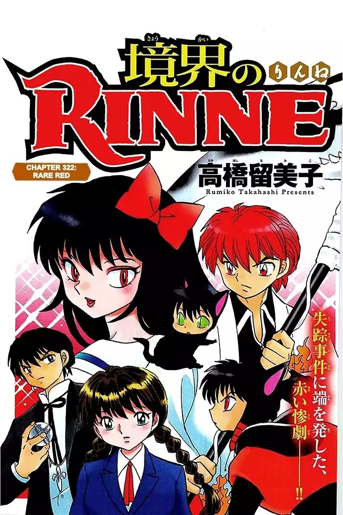 Kyoukai No Rinne Chapter 322: Rare Red - Picture 1