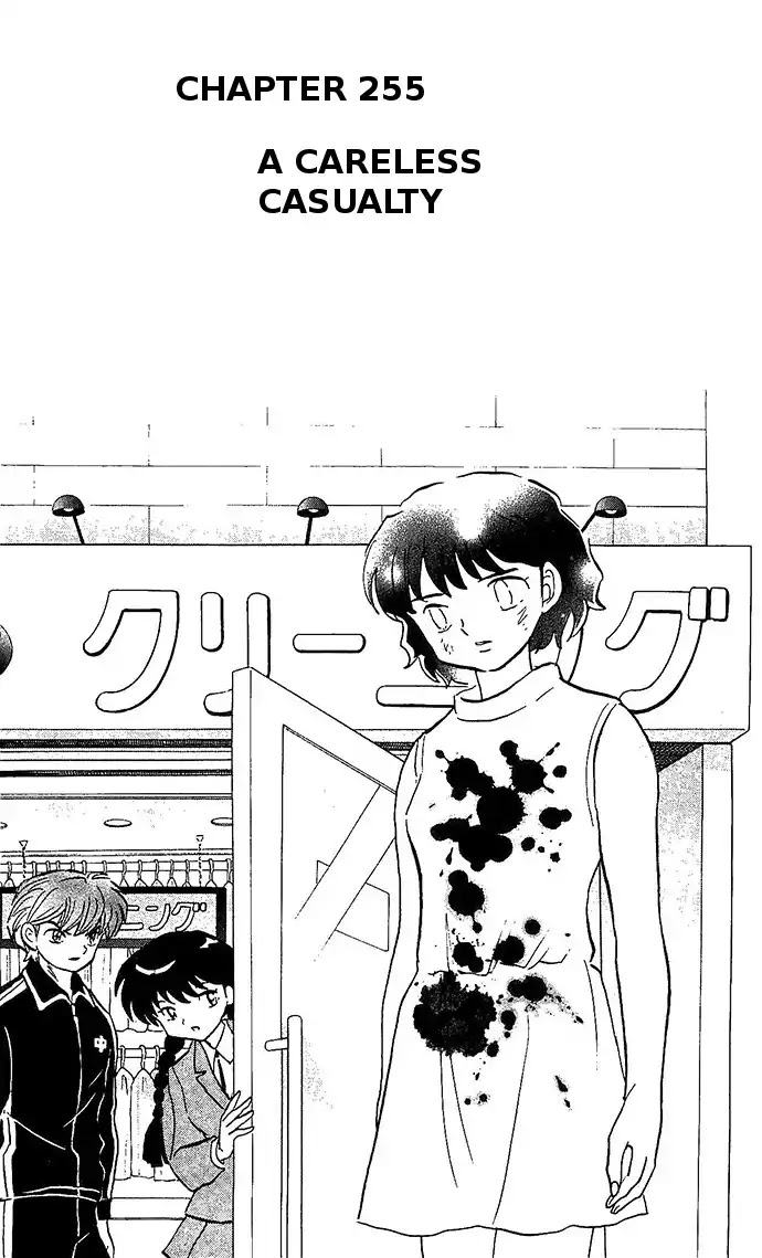 Kyoukai No Rinne Chapter 255: A Careless Casualty - Picture 1