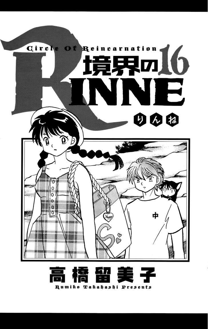 Kyoukai No Rinne Vol.16 Chapter 149 : Recovery Cream - Picture 3