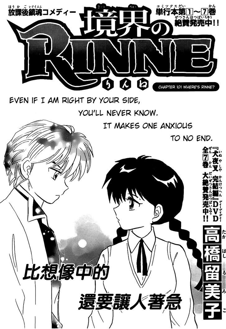 Kyoukai No Rinne Vol.11 Chapter 101 : Where's Rinne? - Picture 1