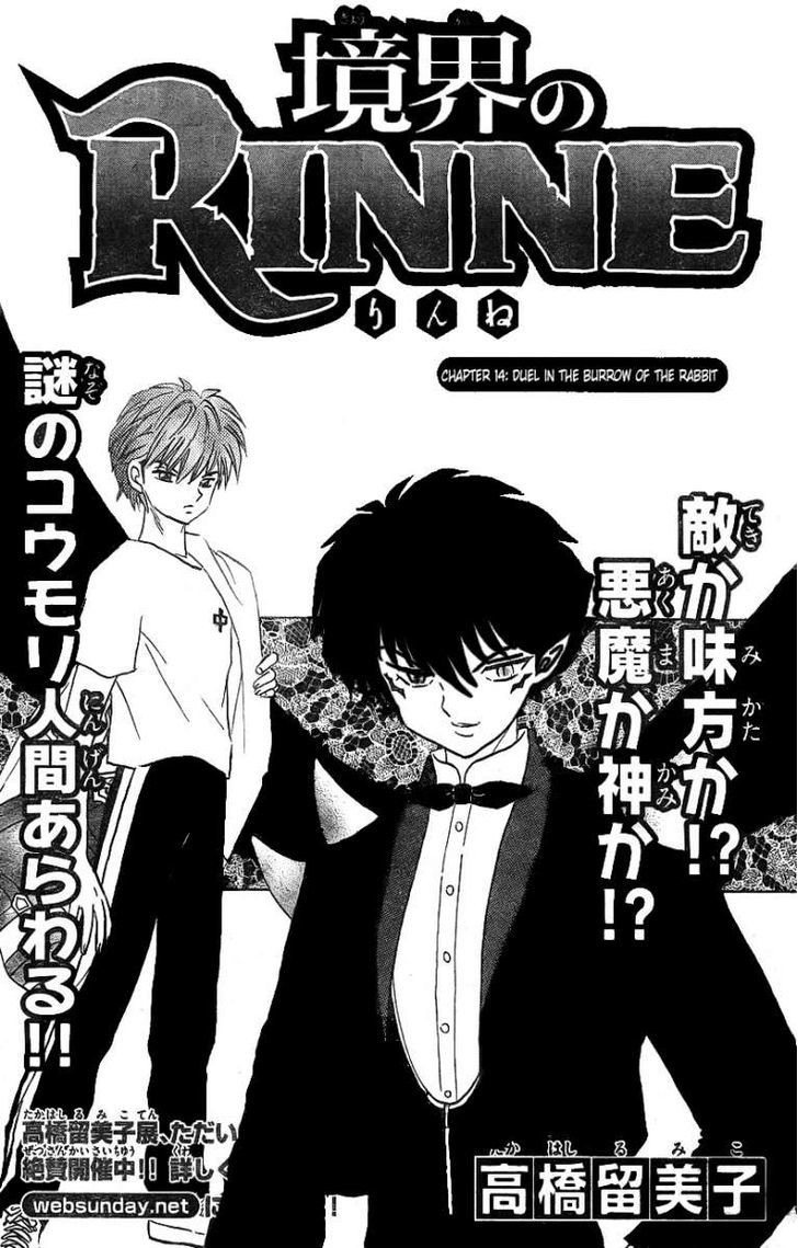 Kyoukai No Rinne Vol.2 Chapter 14 : Duel In The Burrow Of The Rabbit - Picture 1