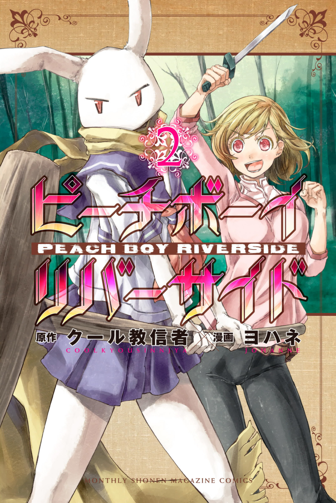 Peach Boy Riverside Chapter 4: Impact And A Smile - Picture 2