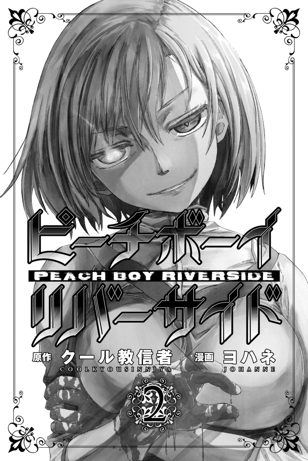 Peach Boy Riverside Chapter 4: Impact And A Smile - Picture 3