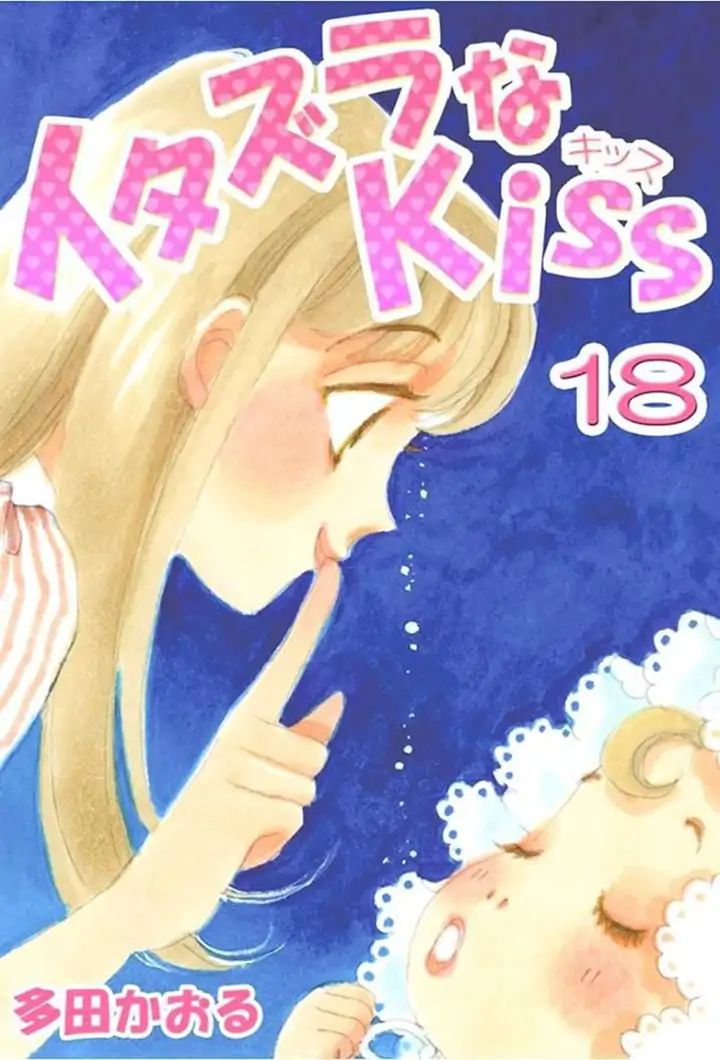 Itazura Na Kiss - Page 1