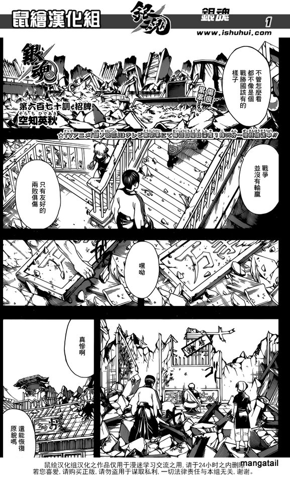 Gintama Chapter 670 - Picture 1