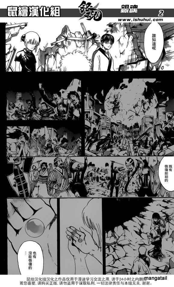 Gintama Chapter 670 - Picture 2