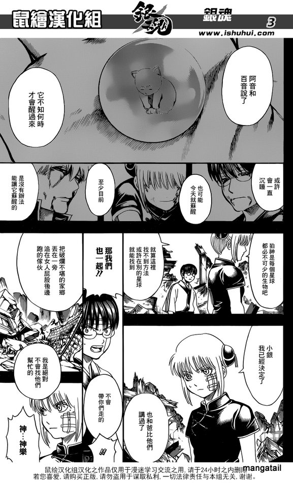 Gintama Chapter 670 - Picture 3