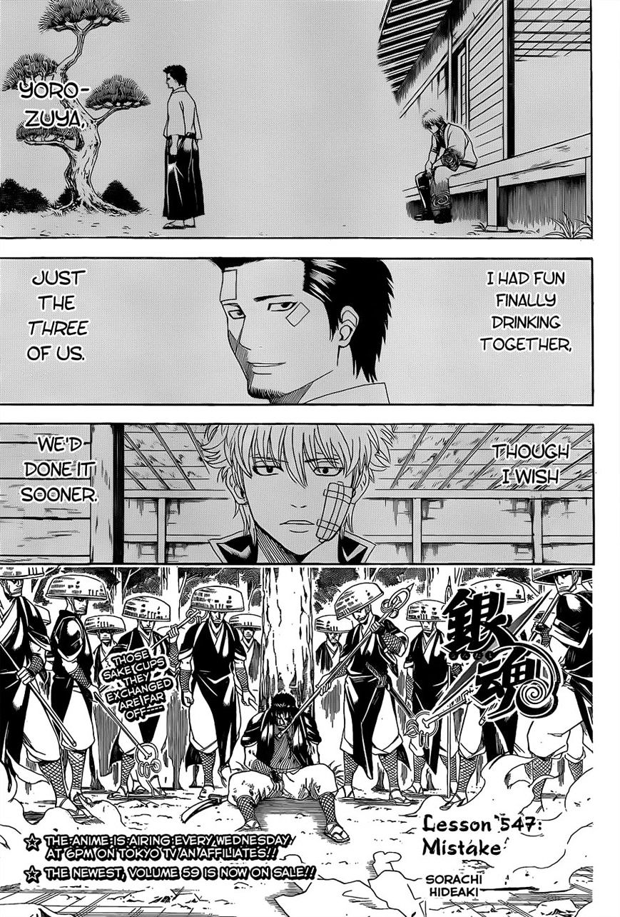 Gintama Chapter 547 : Mistake - Picture 1