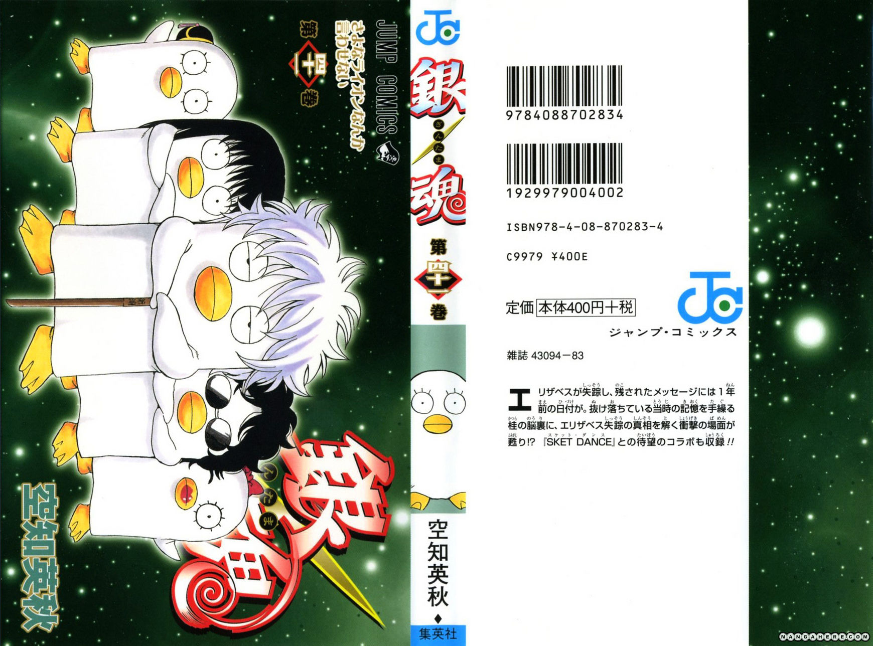 Gintama Chapter 353 : The End Of A Picture Story Show And A Show Of Dreams. - Picture 1