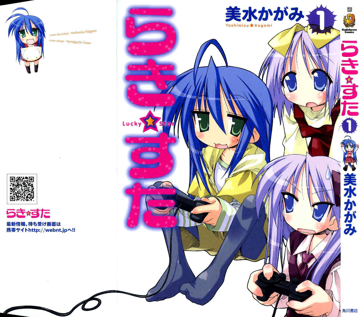 Lucky Star Vol.1 Chapter 1 : The Activity Begins - Picture 2