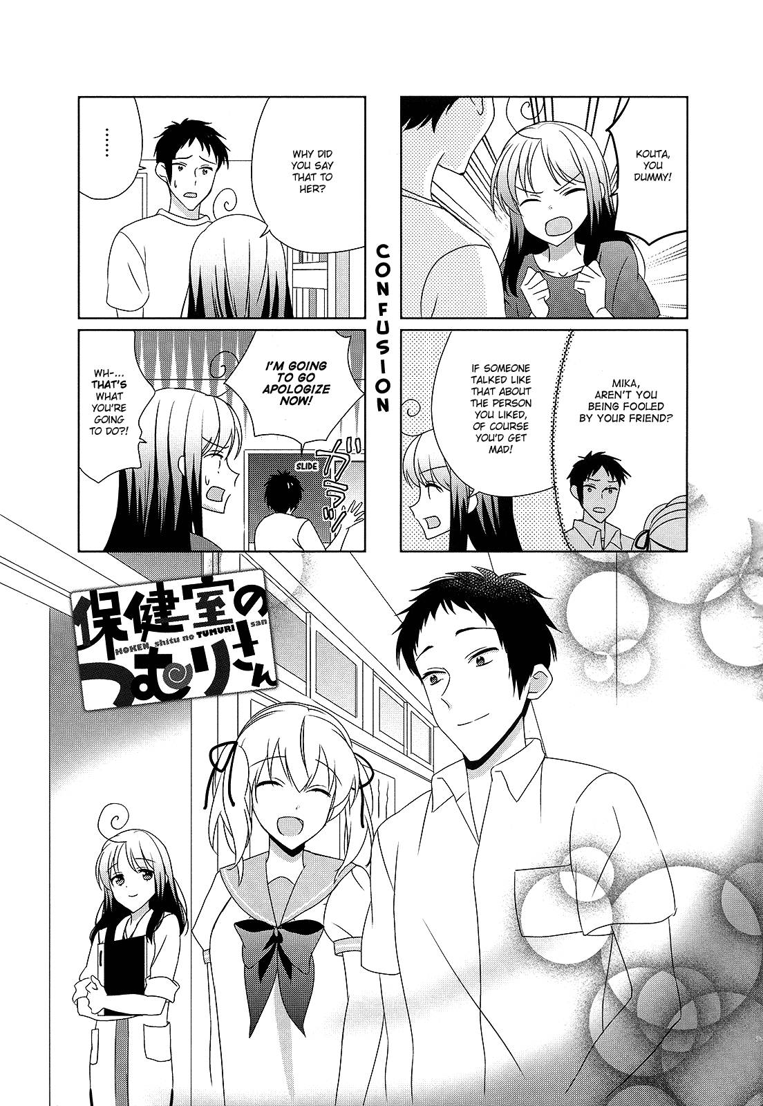 Hokenshitsu No Tsumuri-San - Page 1