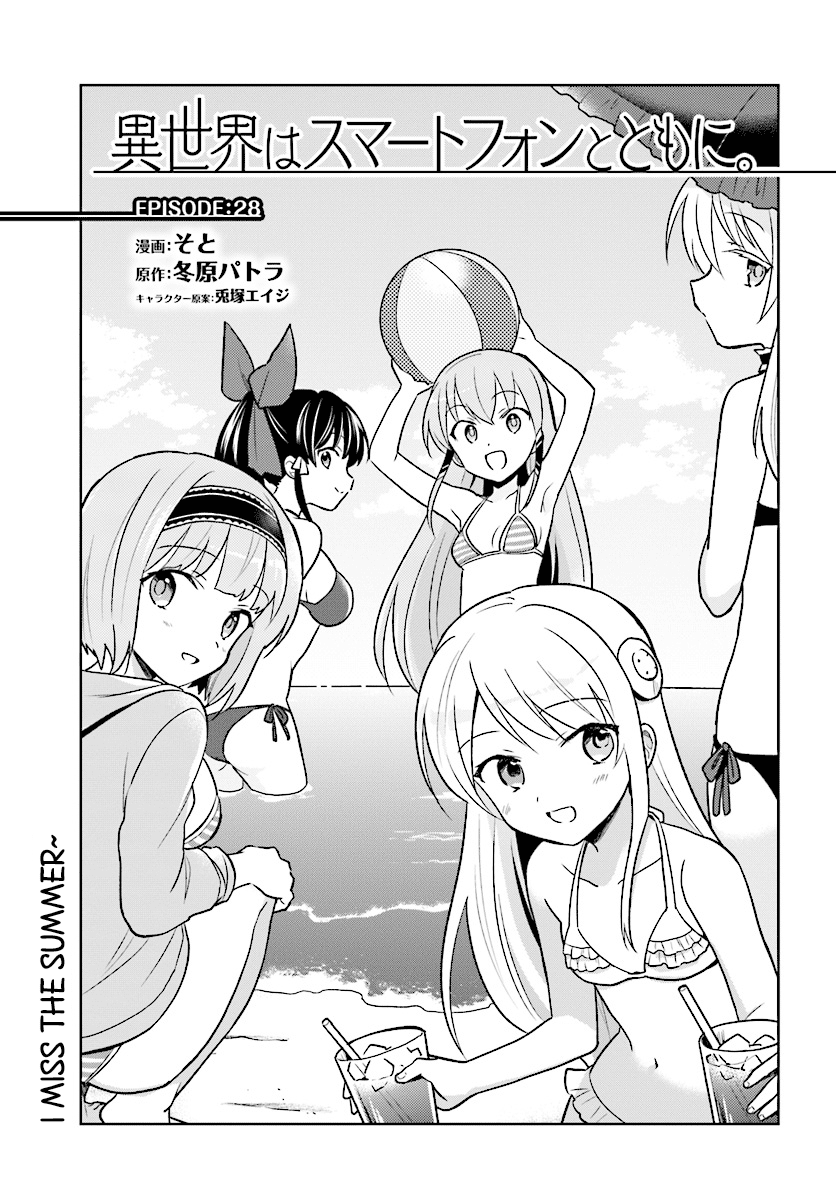 In Another World With My Smartphone Vol.6 Chapter 28: Episode 28 - Picture 3