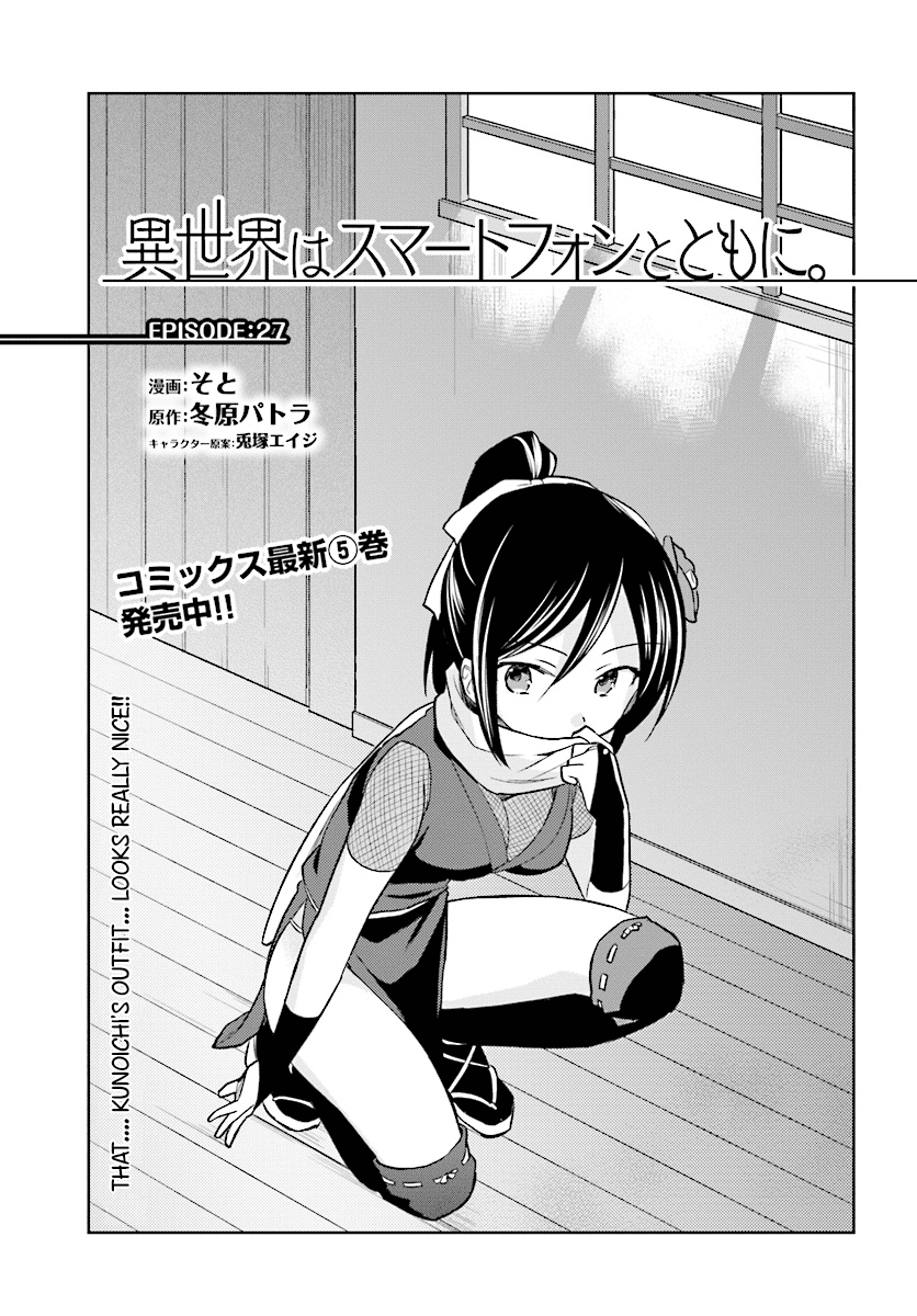 In Another World With My Smartphone Vol.6 Chapter 27: Episode 27 - Picture 3