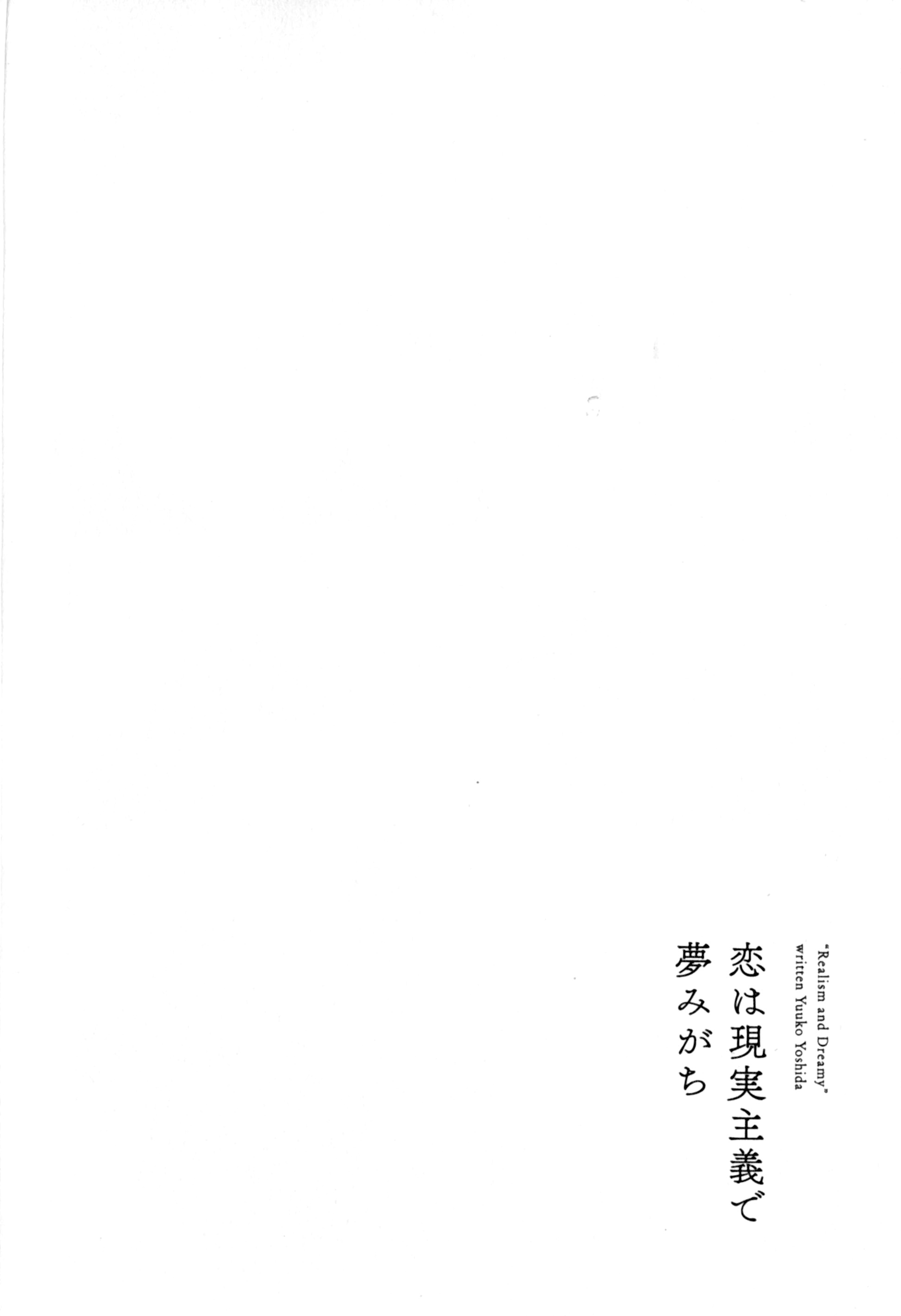 Koi Wa Genjitsushugi De Yumemigachi - Page 2