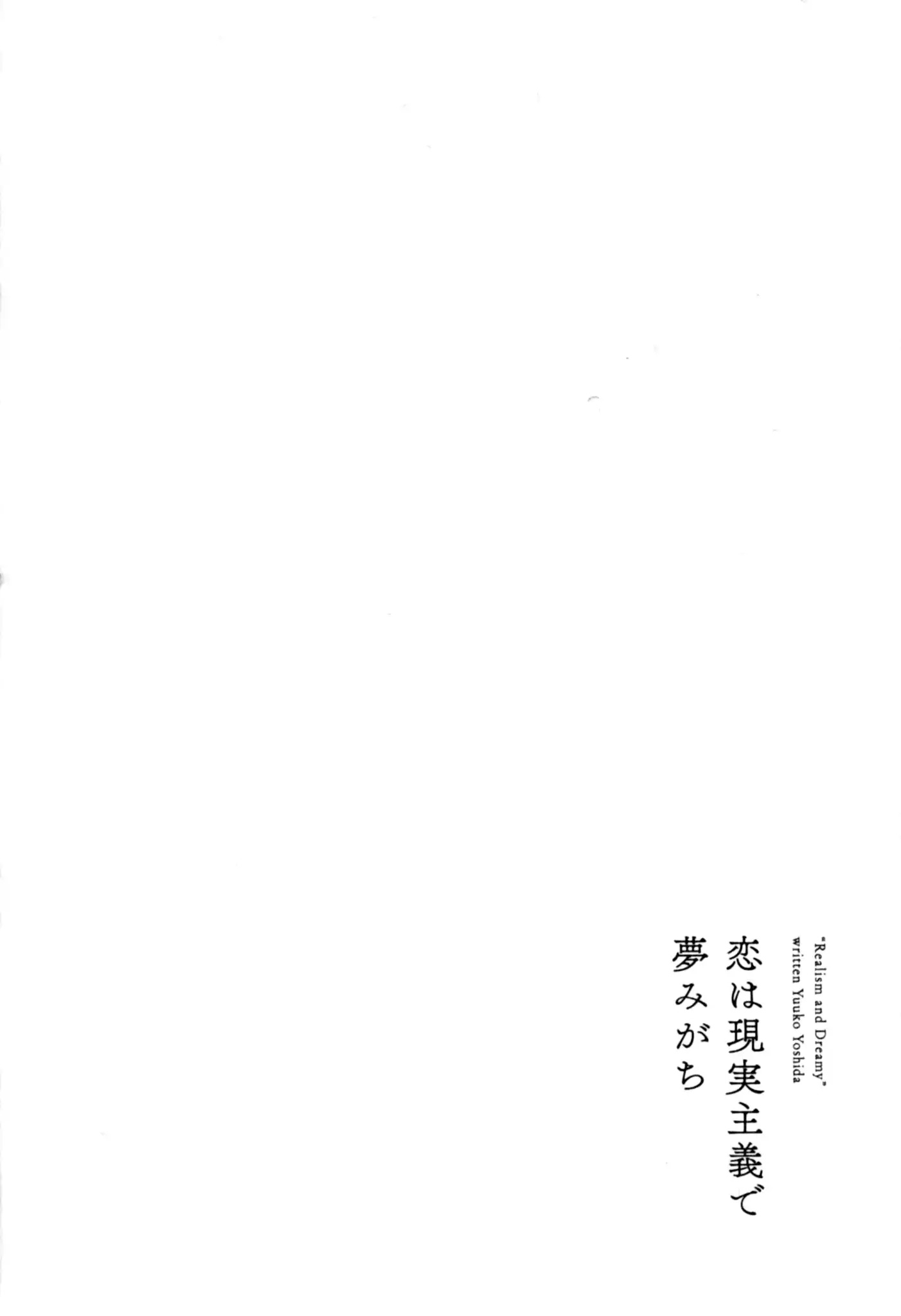 Koi Wa Genjitsushugi De Yumemigachi - Page 1