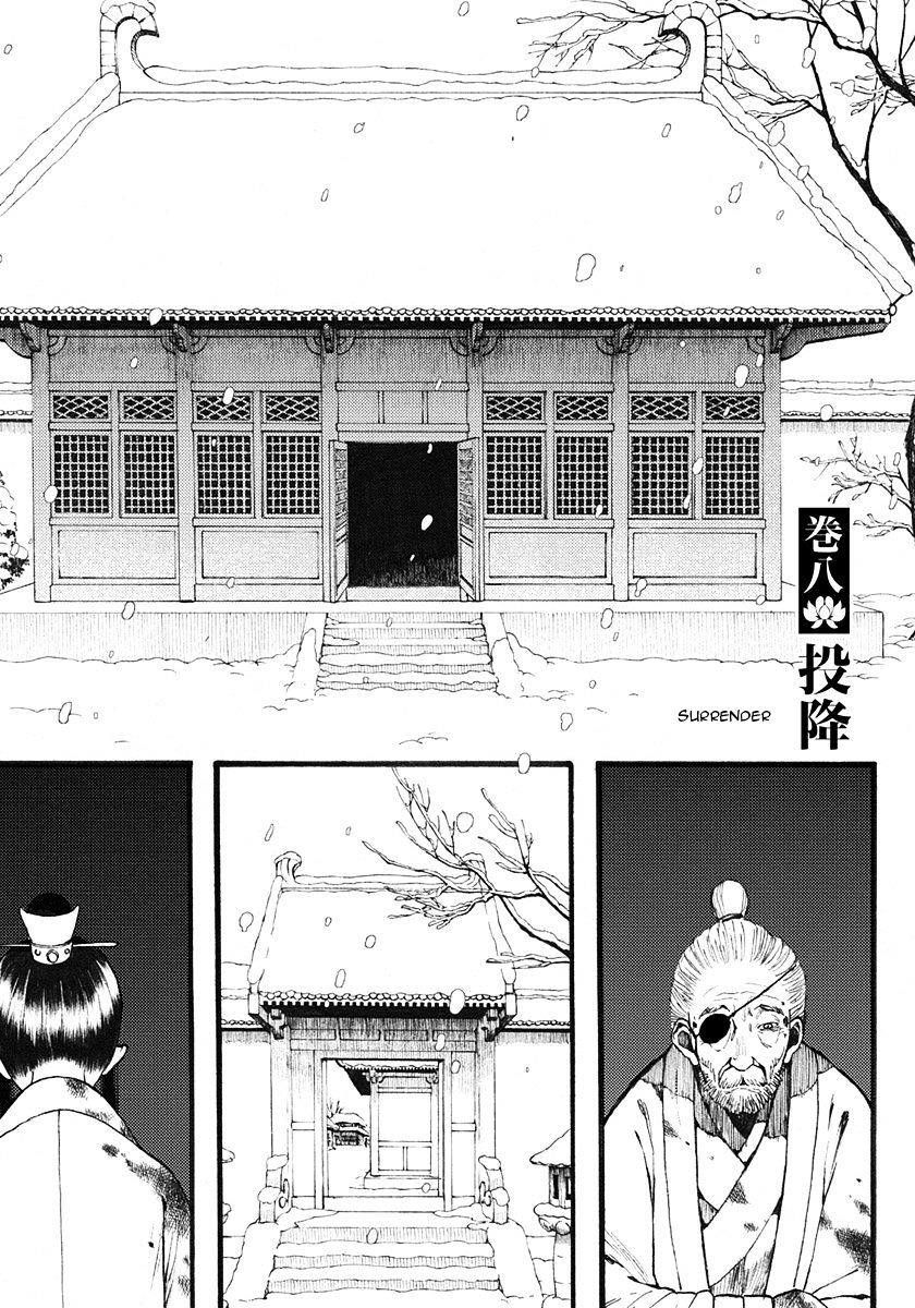 Chang Ge Xing Chapter 8 : Surrender - Picture 1