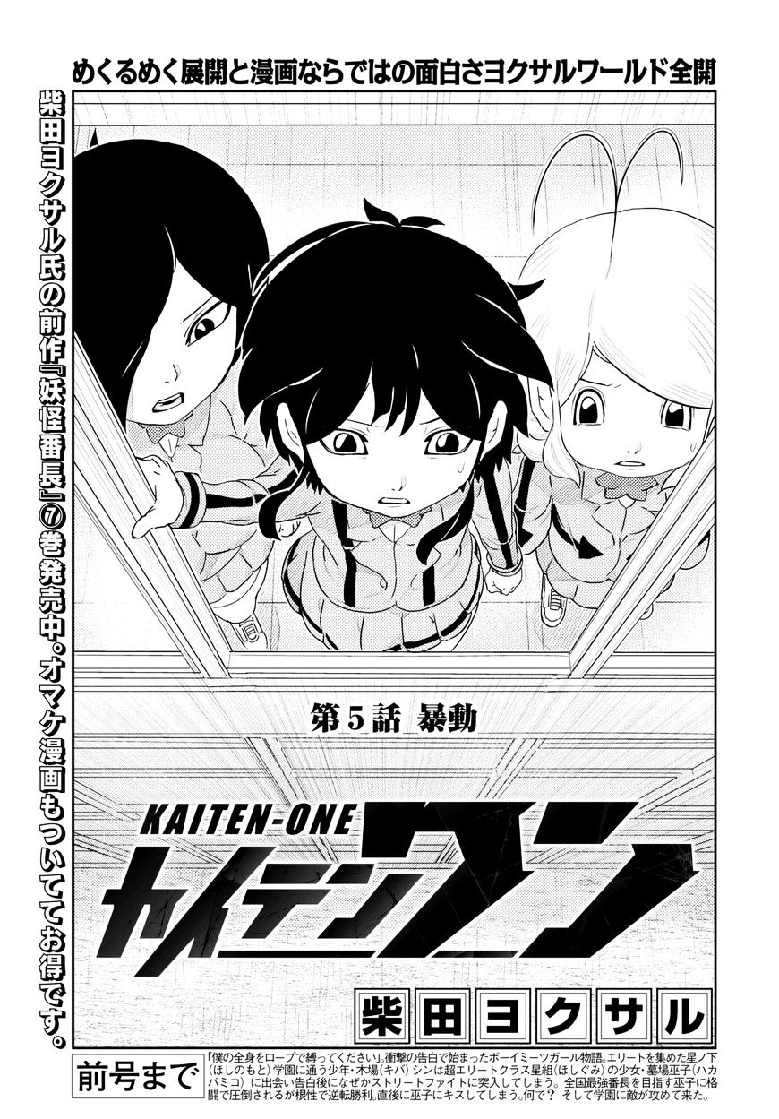 Kaiten One Chapter 5 : Riot - Picture 1
