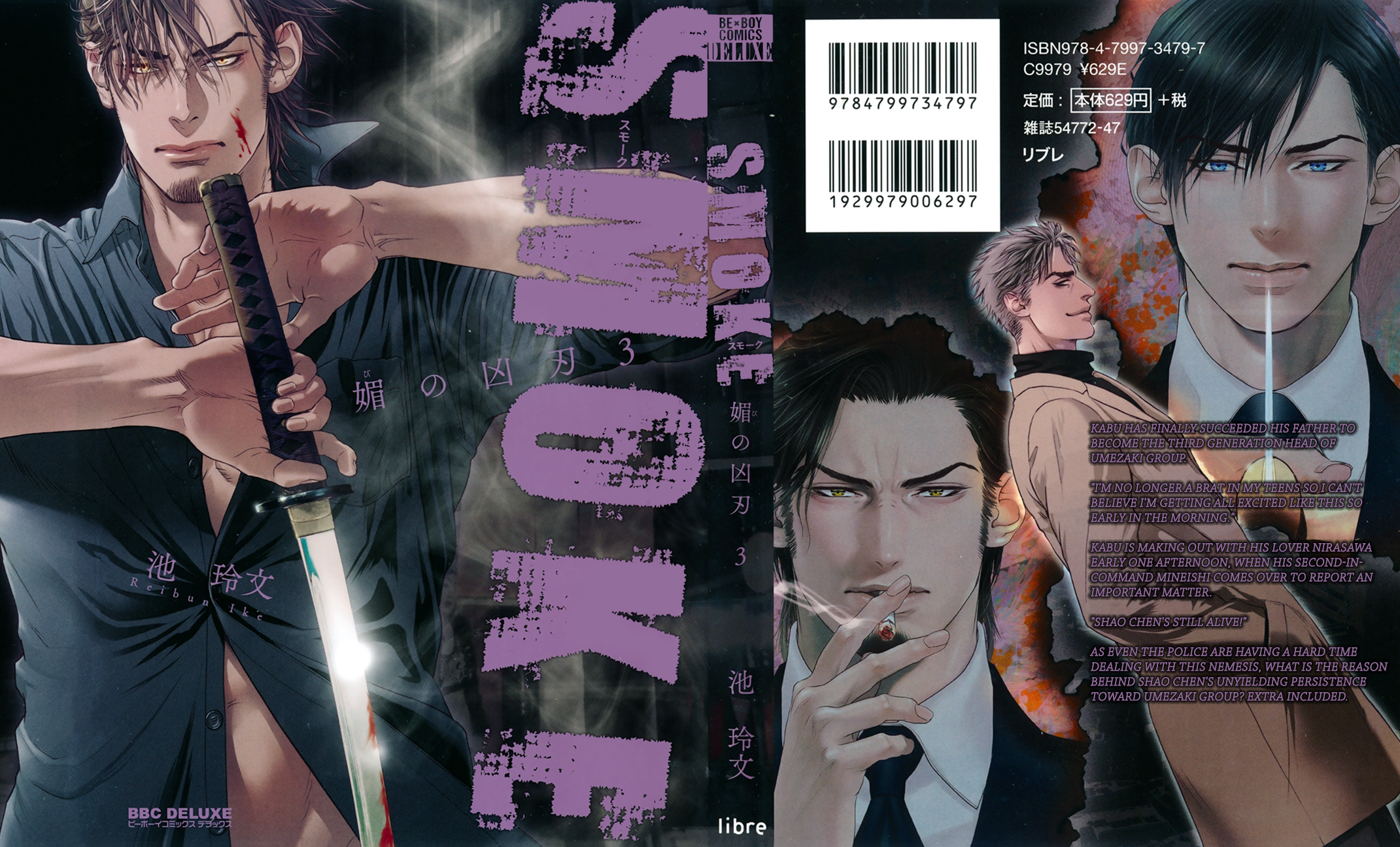 Bi No Kyoujin: Smoke - Page 3