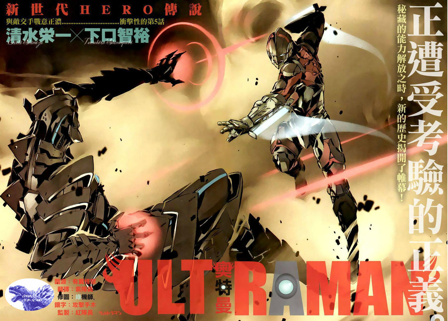 Ultraman Chapter 5 - Picture 3
