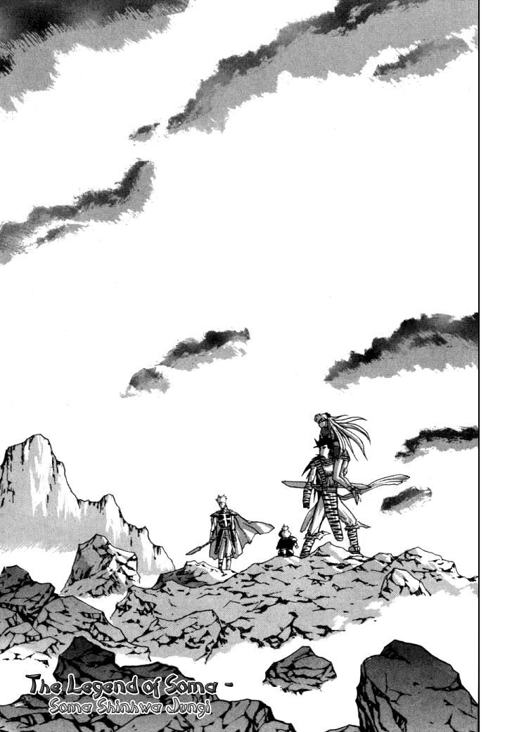 The Legend Of Soma Vol.1 Chapter 11 - Picture 1