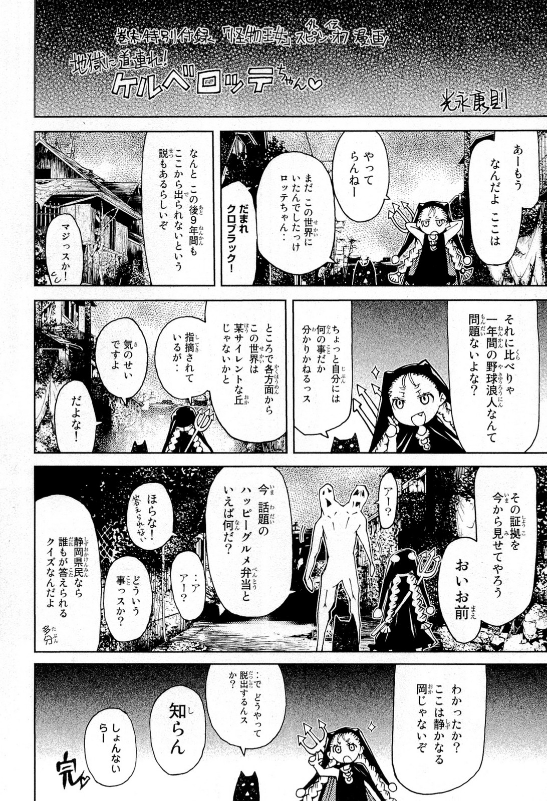 Kaibutsu Oujo - Page 1