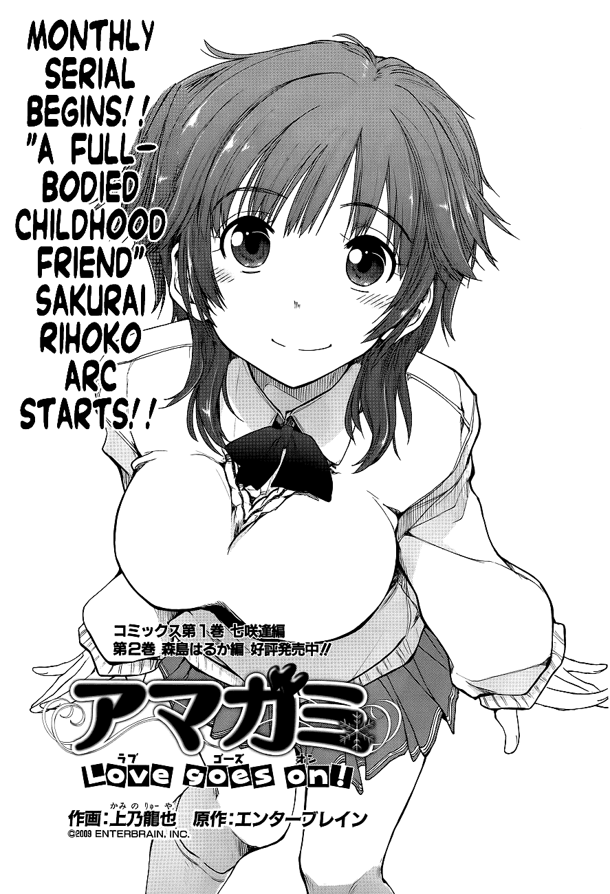 Amagami - Love Goes On! Vol.3 Chapter 11: Sakurai Rihoko - Part 1 - Picture 1