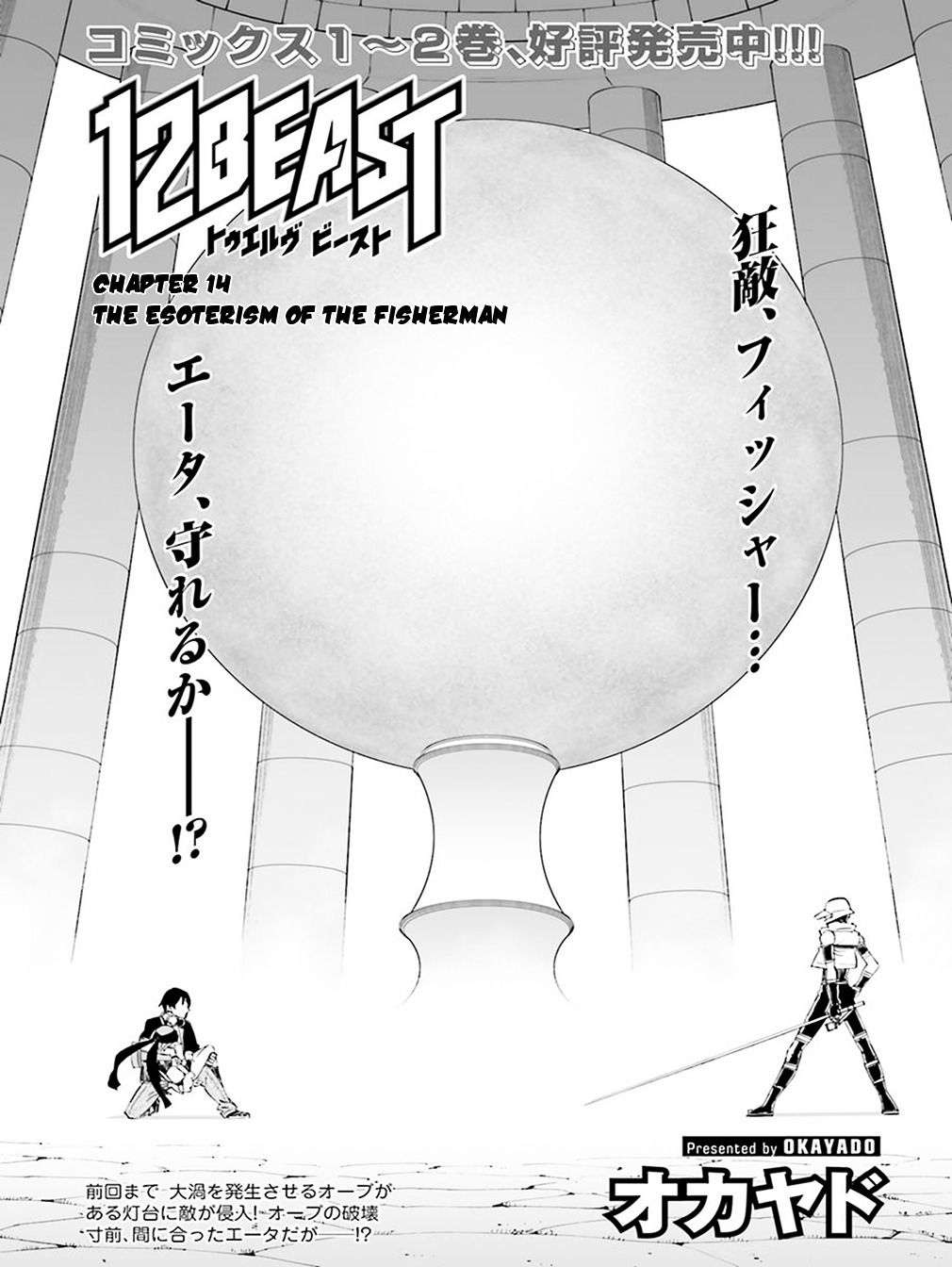 12 Beast Vol.3 Chapter 14 : The Esoterism Of The Fisherman - Picture 1