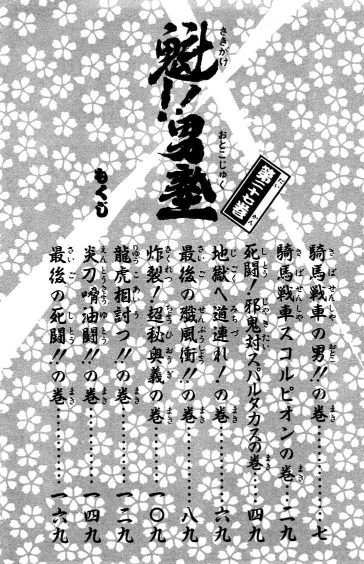 Sakigake!! Otokojuku Vol.27 Chapter 241 : The Horse-Drawn Tank Man!! - Picture 3