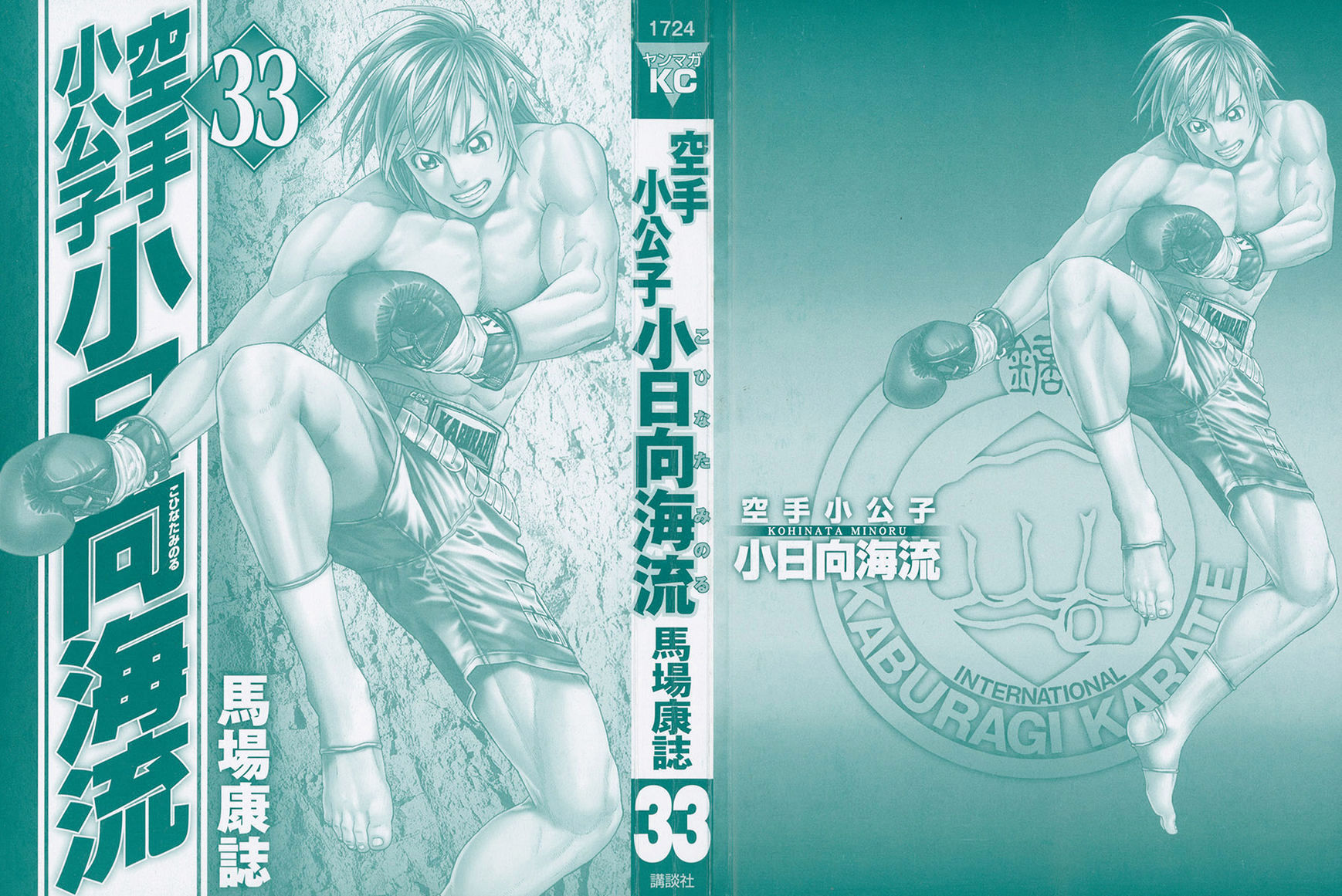 Karate Shoukoushi Kohinata Minoru Vol.32 Chapter 336 : The Outstanding Talent That Got Away - Picture 3