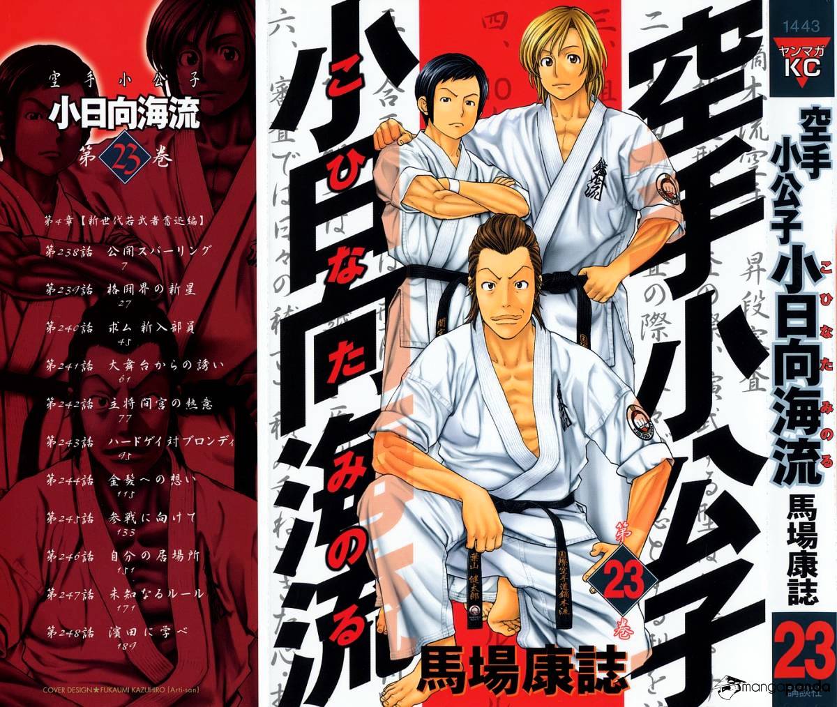 Karate Shoukoushi Kohinata Minoru Chapter 238 : Open Sparring - Picture 2